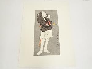 東洲斎写楽　二世大谷鬼次の川島治部五郎　手摺木版画